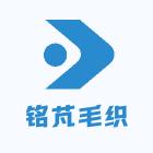 铭芃毛织