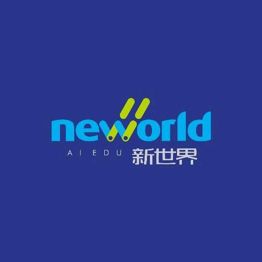 新世界少儿人工智能学院