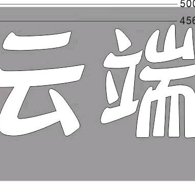 云端台球俱乐部（宜阳店）