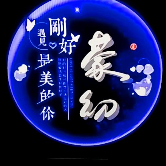小龙@