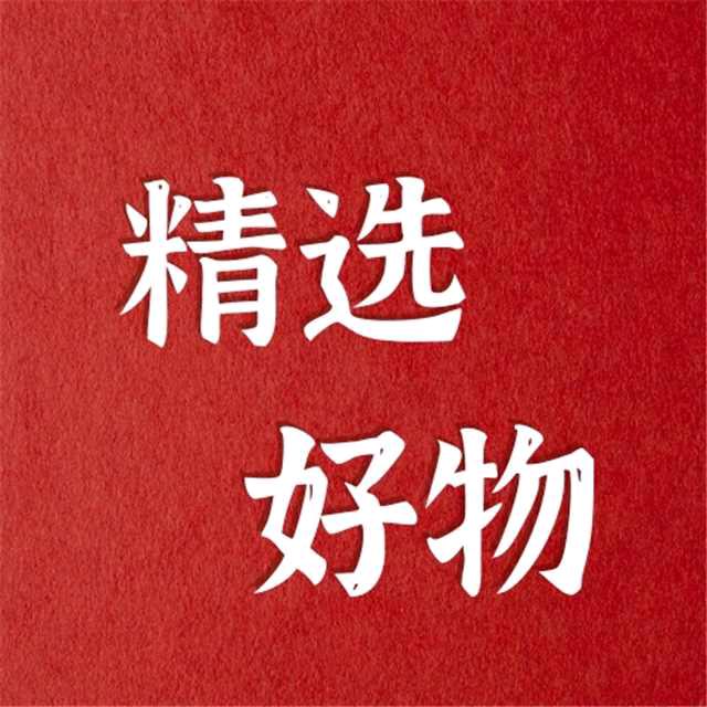 滨江好物