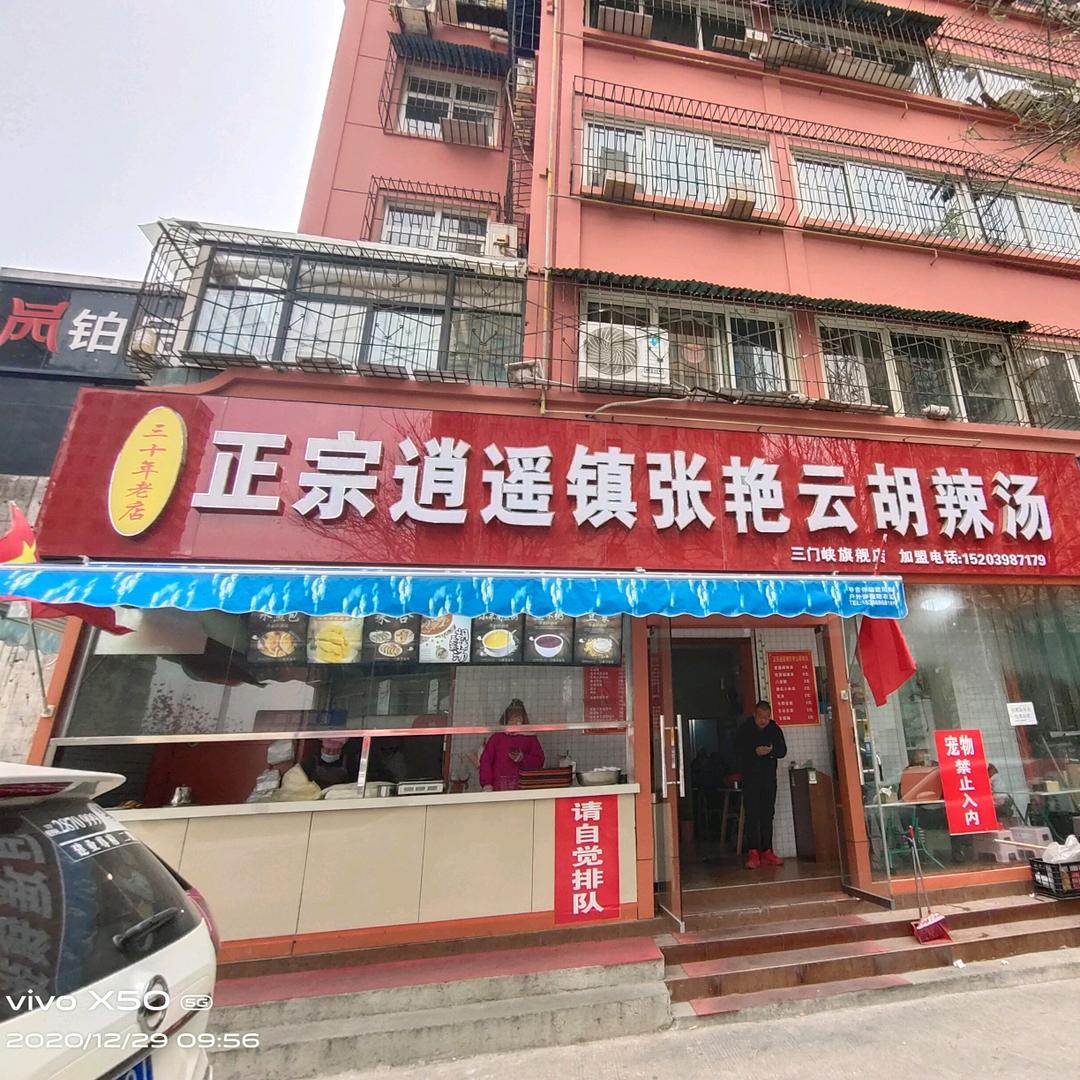 张艳云胡辣汤