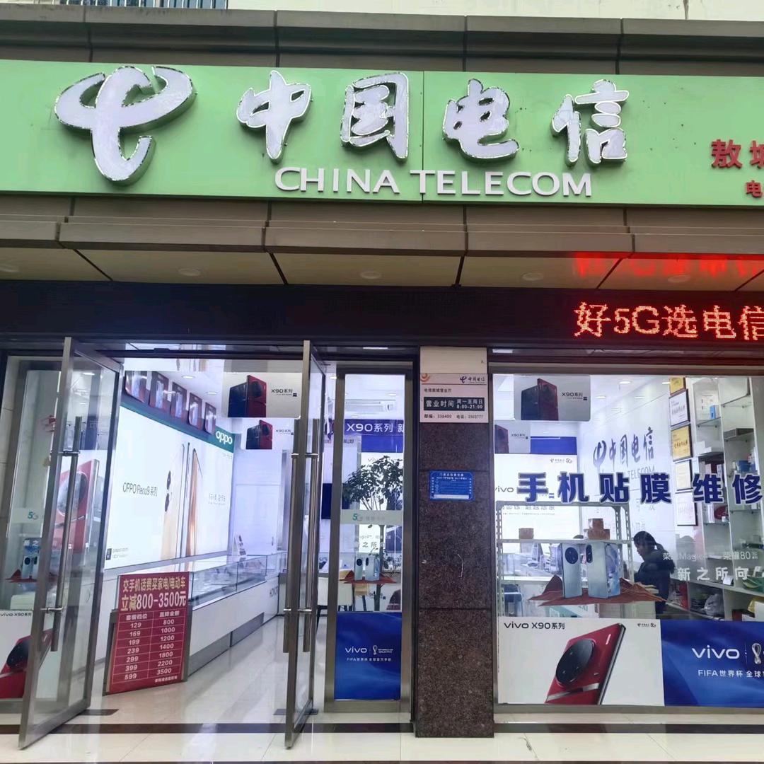 敖城营业厅