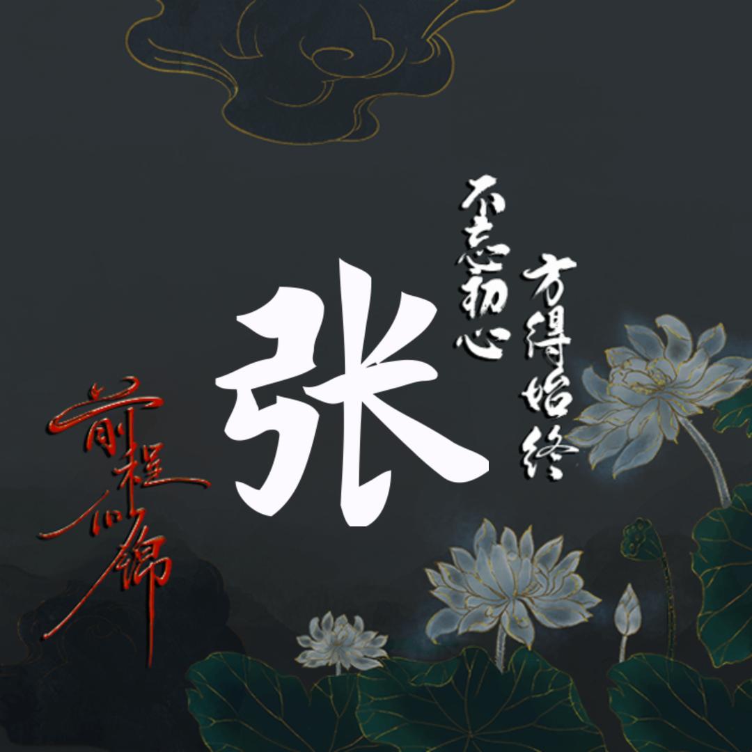 诚