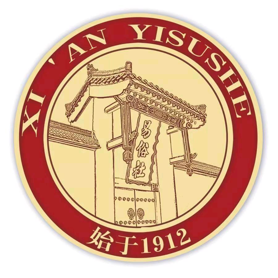 西安易俗社