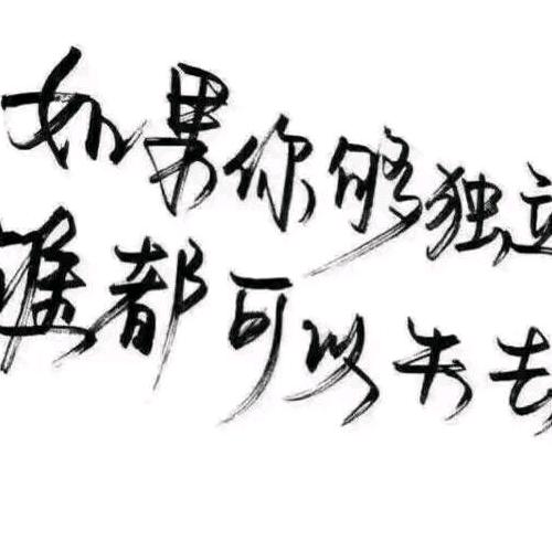 无缺的花，邪真的方