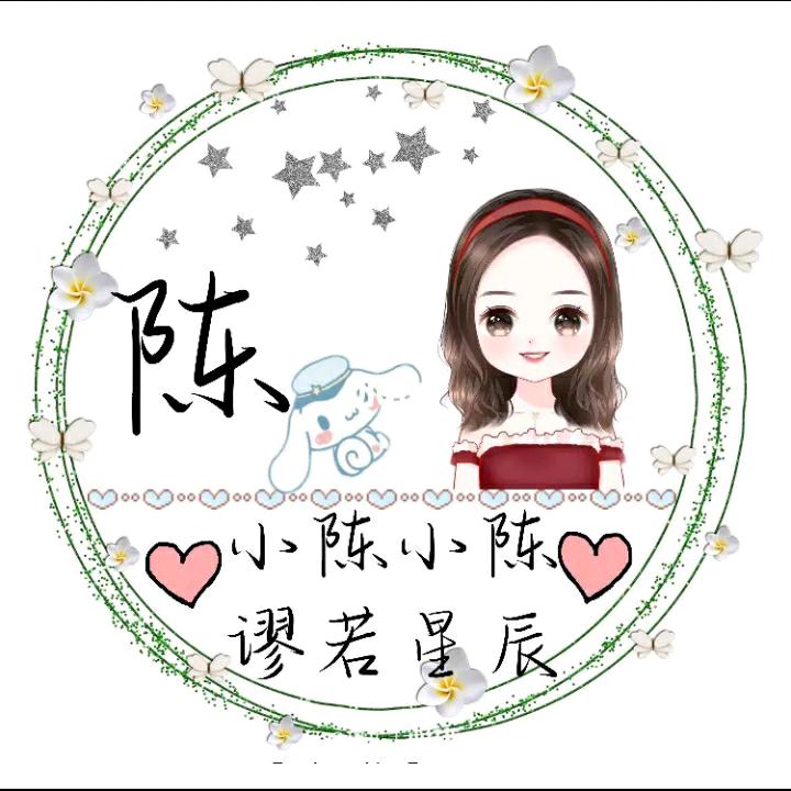 陈儿丶糖果家旌