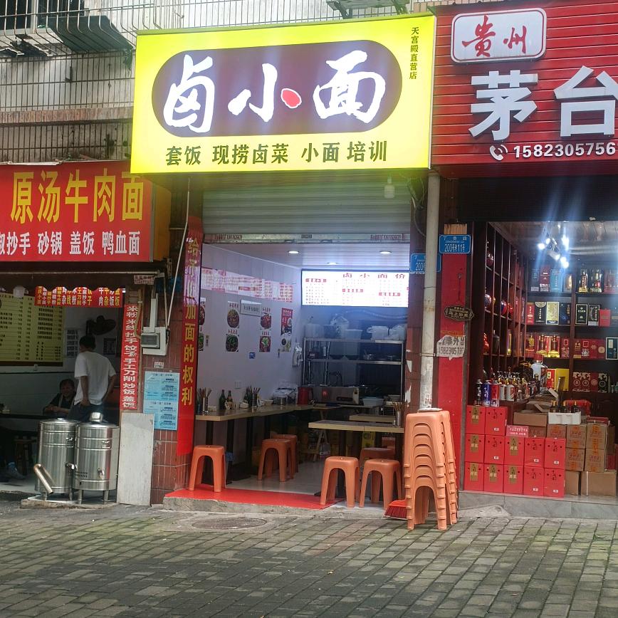 网红川卤现捞卤菜