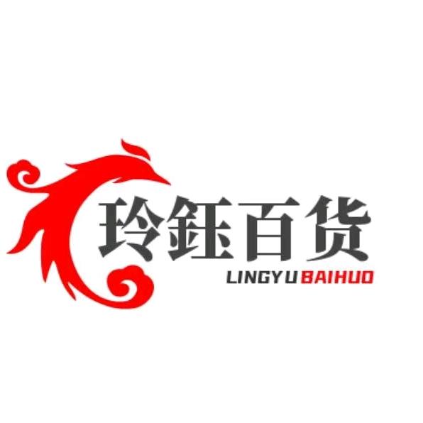 玲鈺百货
