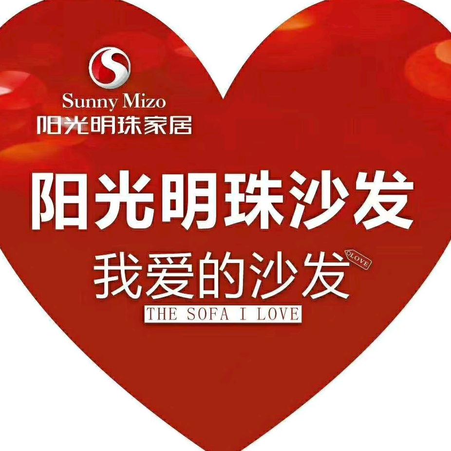 阳光明珠家具野三关店