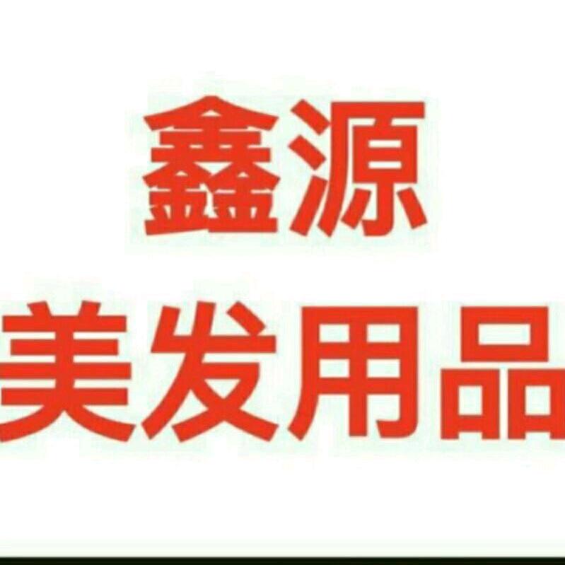 济南鑫源美业