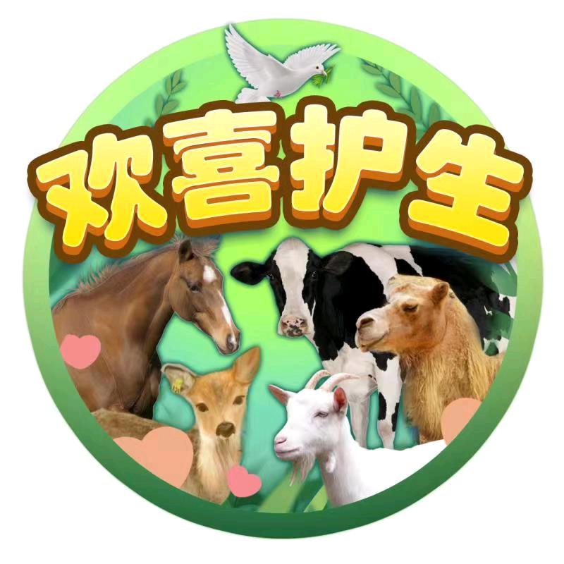 欢喜护生基地