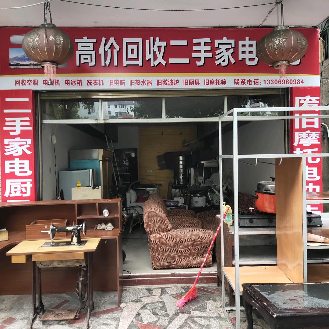 旧衣废品让我来