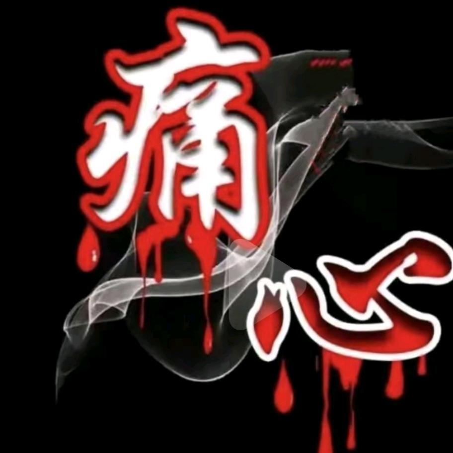 终究还是陌生了