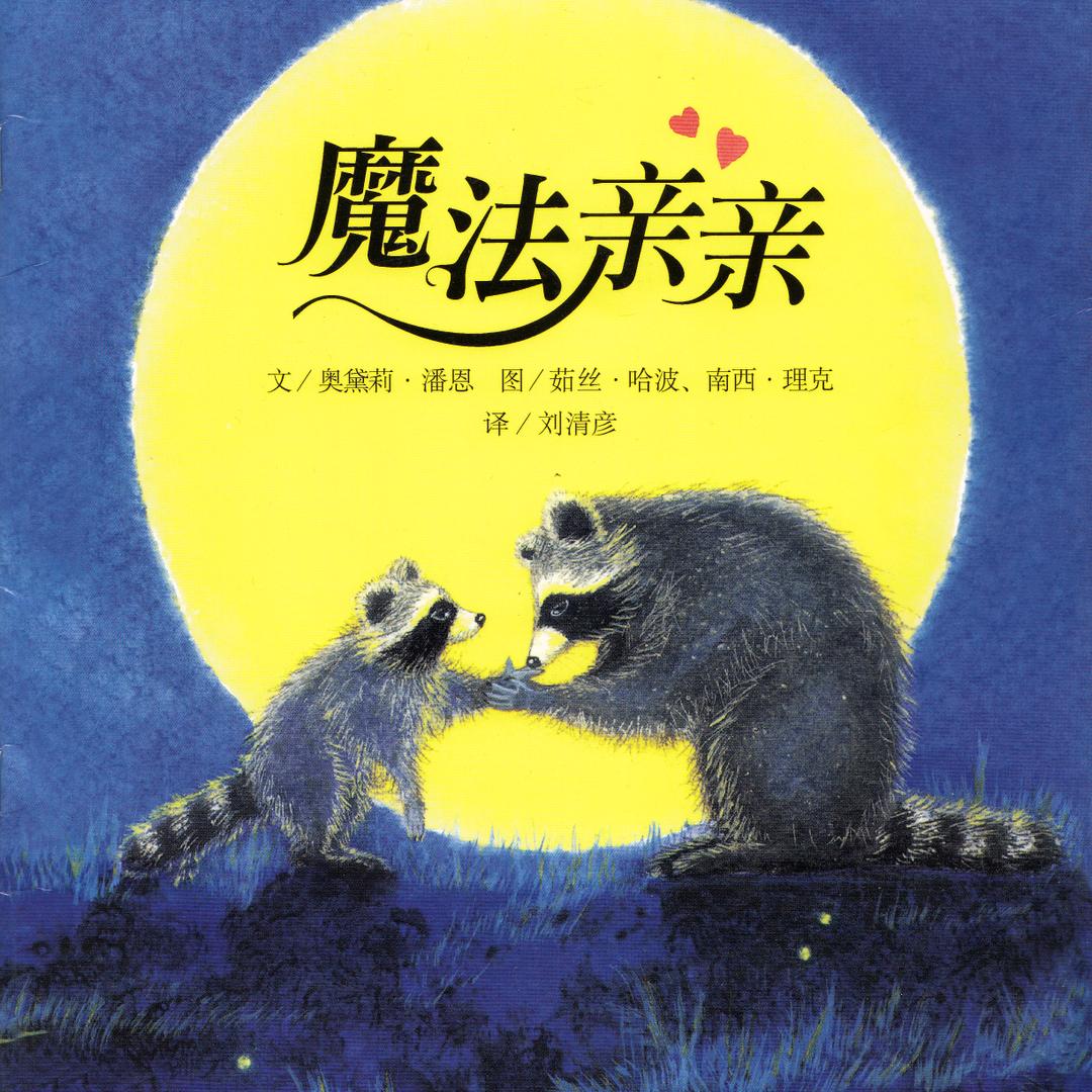 向日葵姐姐读绘本