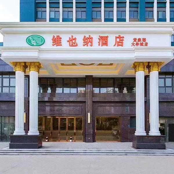 维也纳酒店武汉黄家湖大学城店