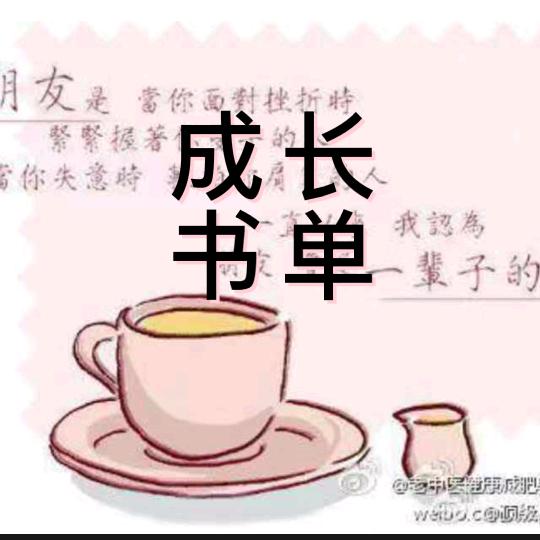成长力书单