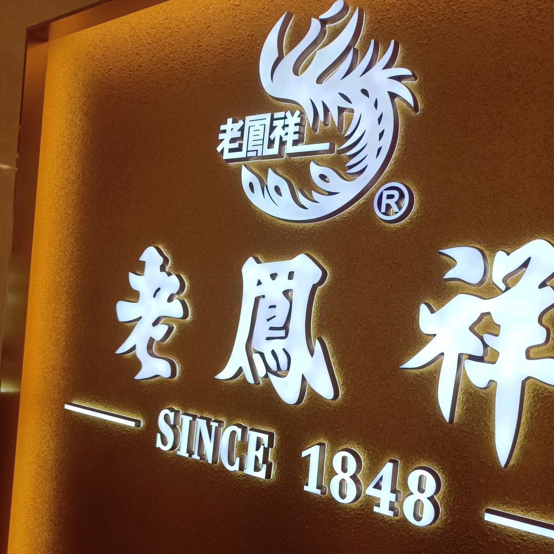 高唐商博瑞珠宝城