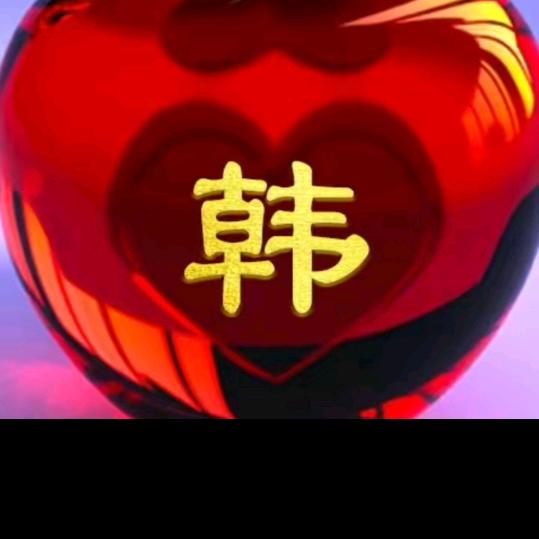 一生快乐
