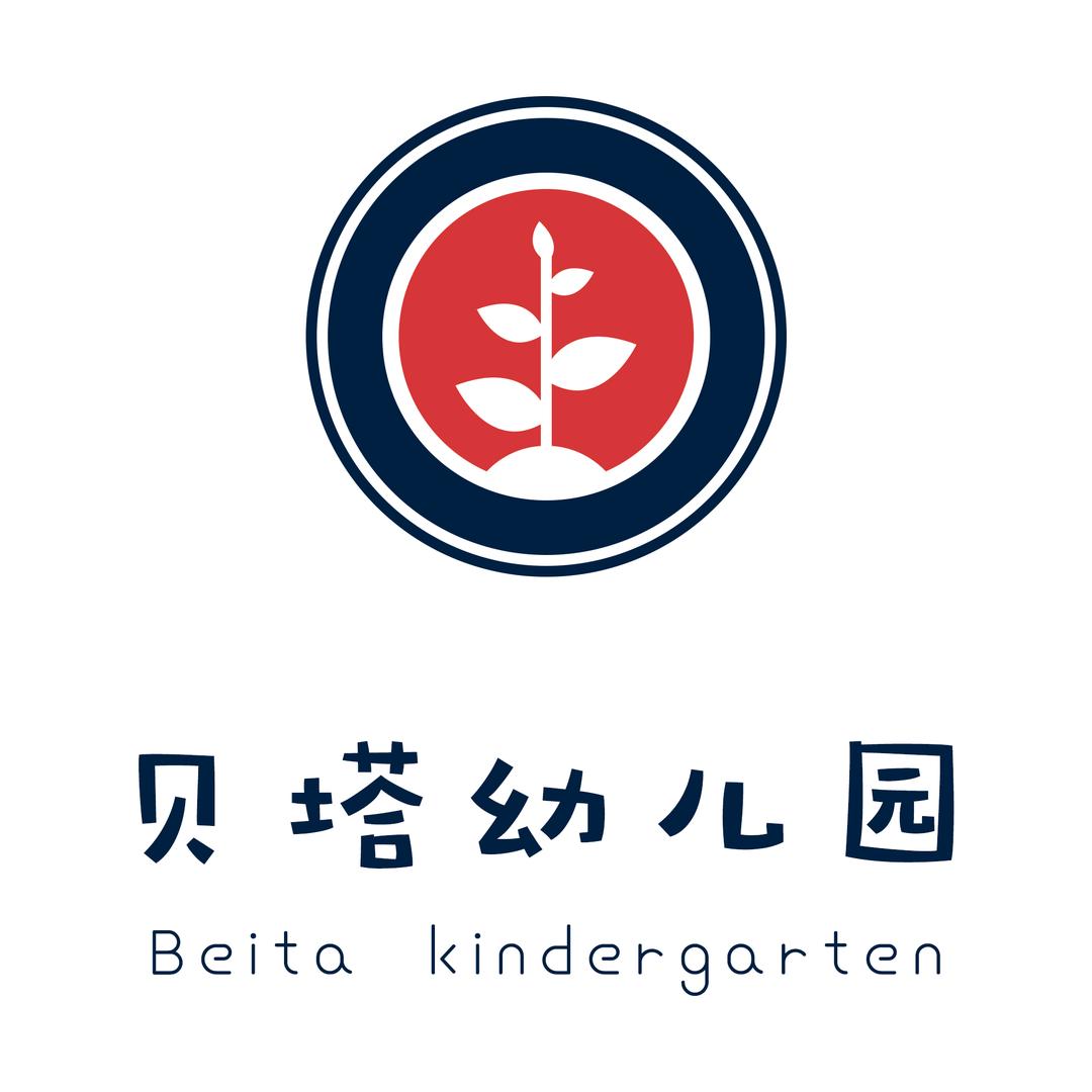 贝塔幼儿园