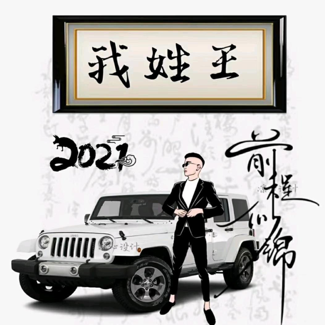 九零后的小青年