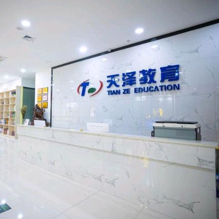驻马店市驿城区天泽教育