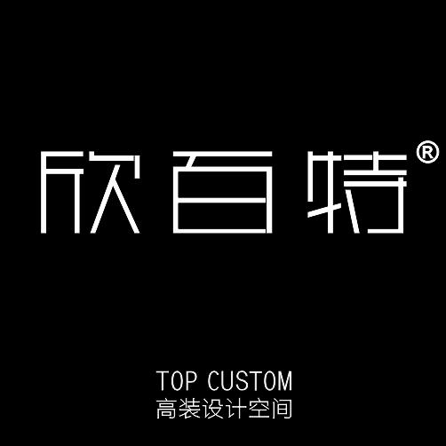 欣百特 · 高端全屋定制