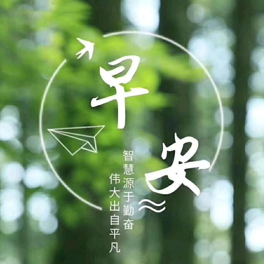 幸福安康