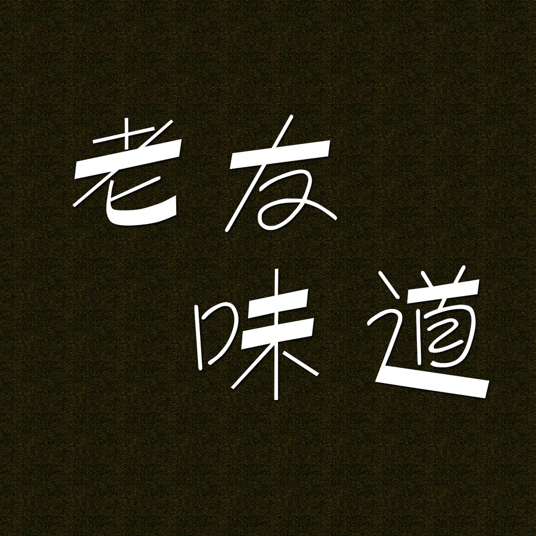 《老友会客厅》