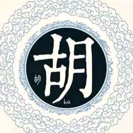 胡云进《安定堂》