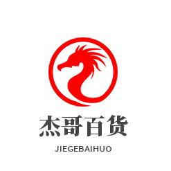 杰哥.百货