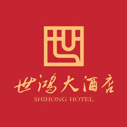 宁德市世鸿大酒店