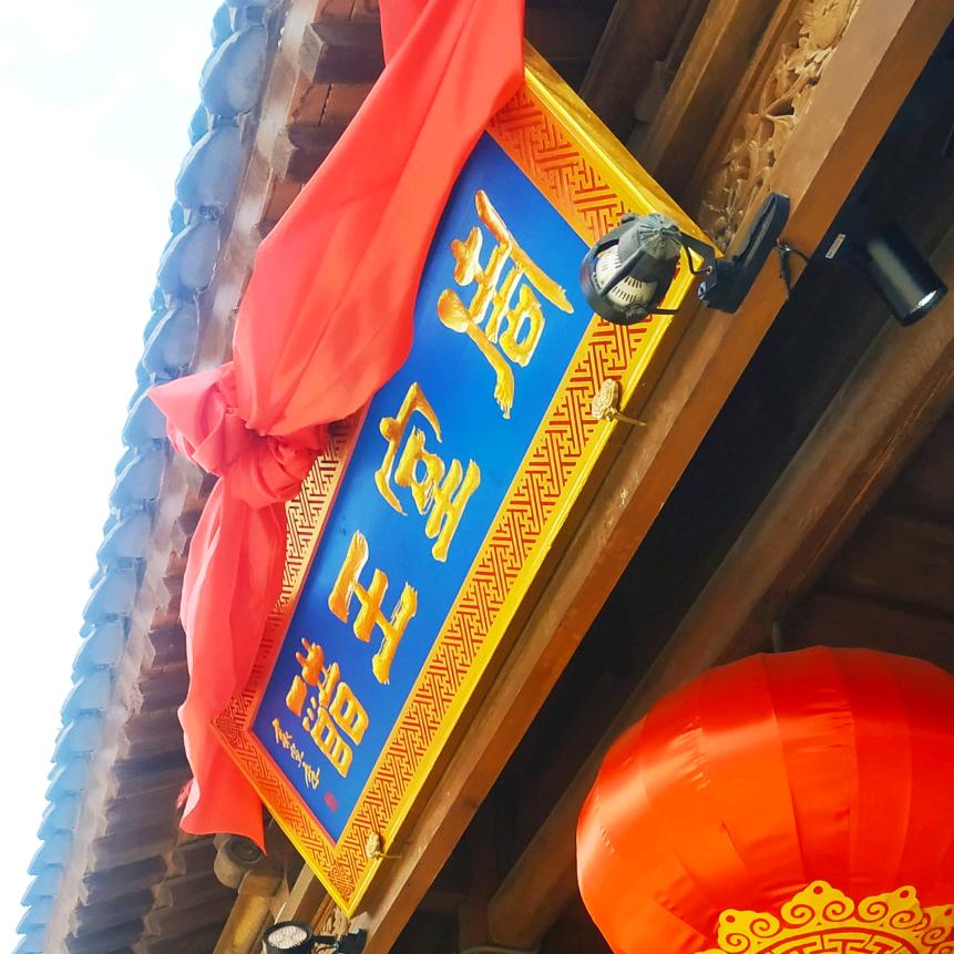 周室王醋