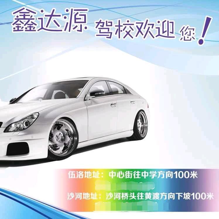 云梦鑫达源驾校李国超