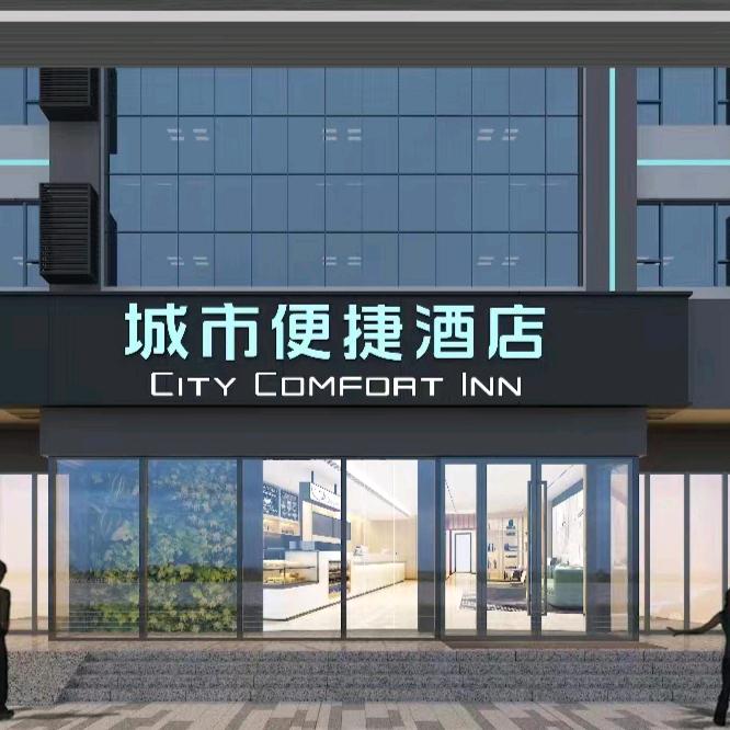 城市便捷宜昌秭归三峡大坝屈原故里店