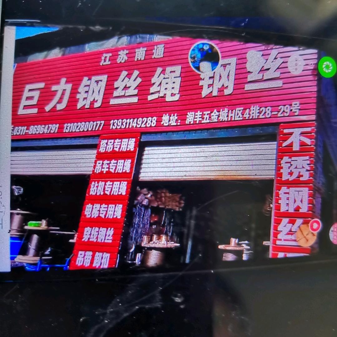 巨力钢丝绳，镀锌，不锈钢各种型号钢绳