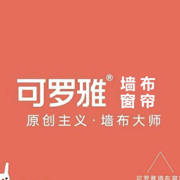 可罗雅墙布窗帘阳新店(李名堂)