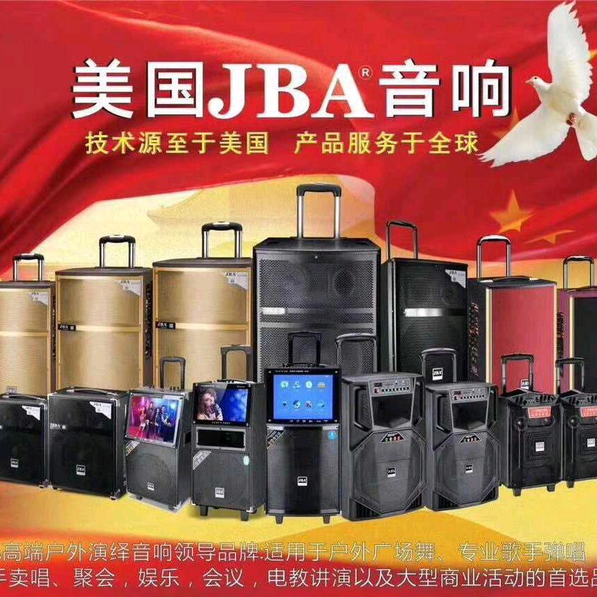 安阳曼龙.JBA.声优音响