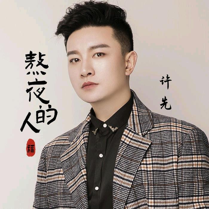 努力挣钱