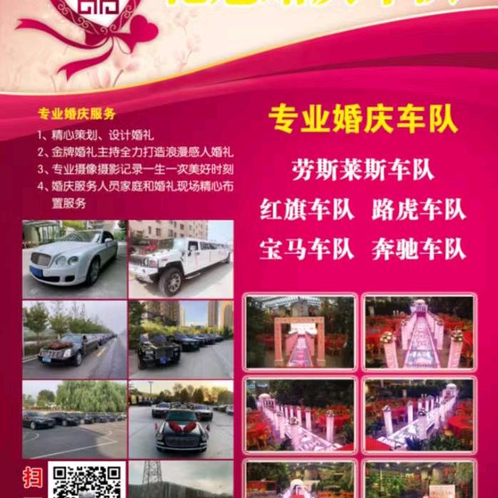花冠婚庆车队