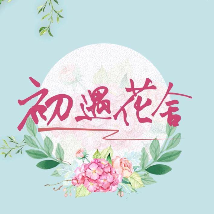 都江堰花店-初遇花舍