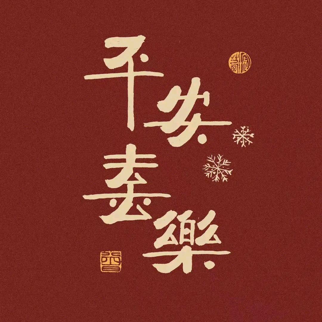 欢喜~～无忧