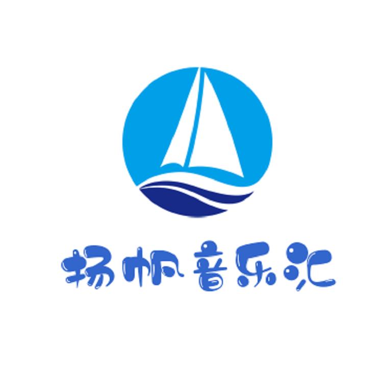 扬帆音乐汇