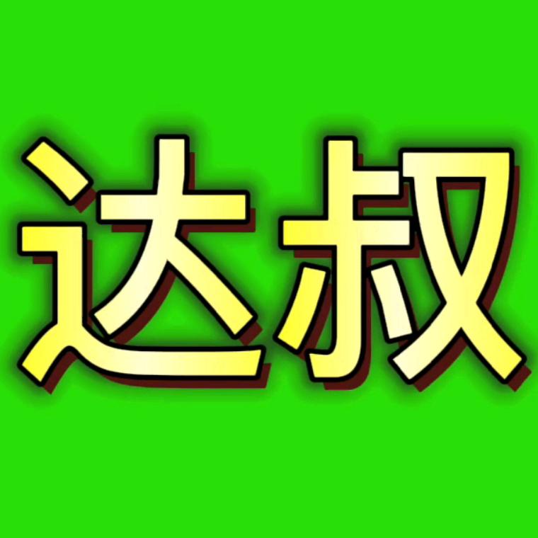 蜜碟找蜂达叔