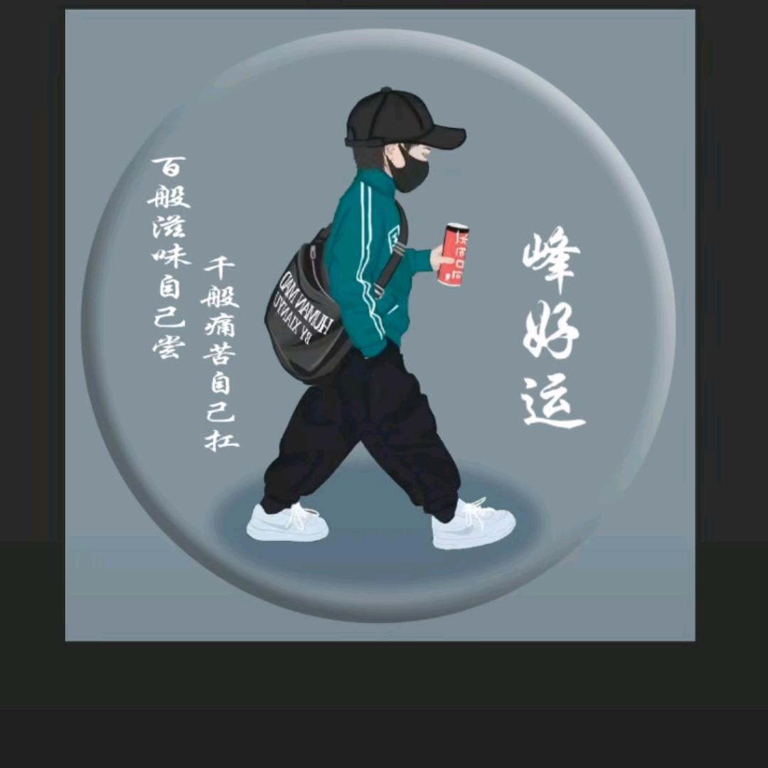 锋叔好运