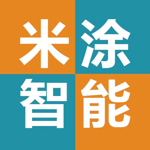 西安米涂智能家居