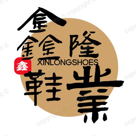 连城县豹丹哥鞋服店