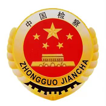 织金检察