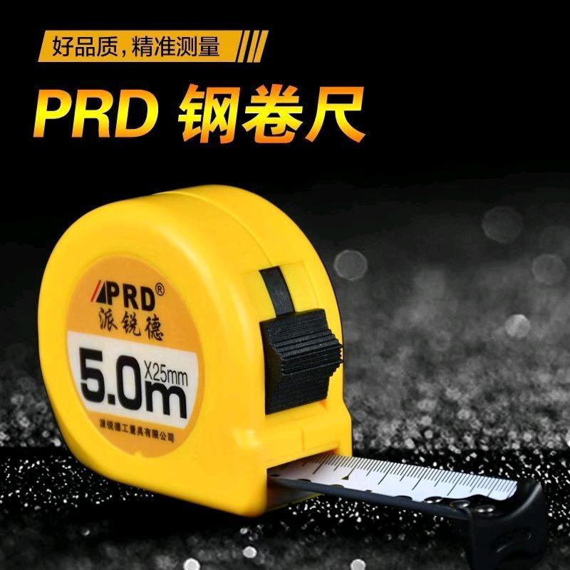 派锐德卷尺🔥