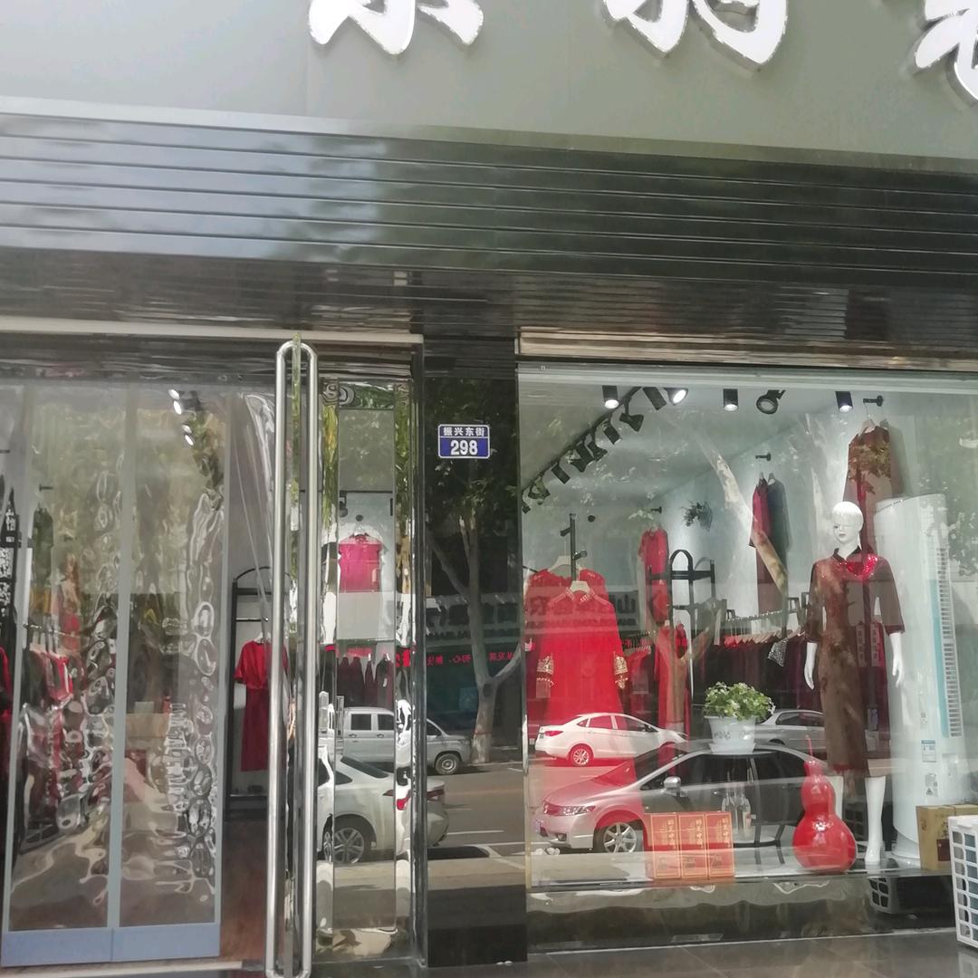 《绛县囍妈妈装》《京羽裳）妈妈礼服装